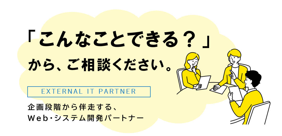 システム開発・DXサポート